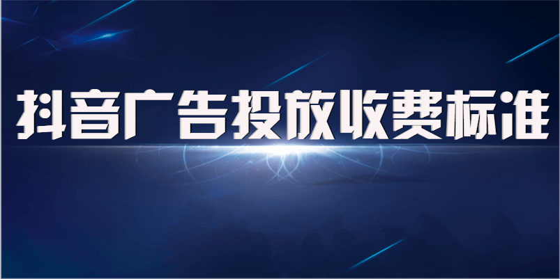 抖音推广24小时自助平台(抖音推广24小时自助平台有哪些)