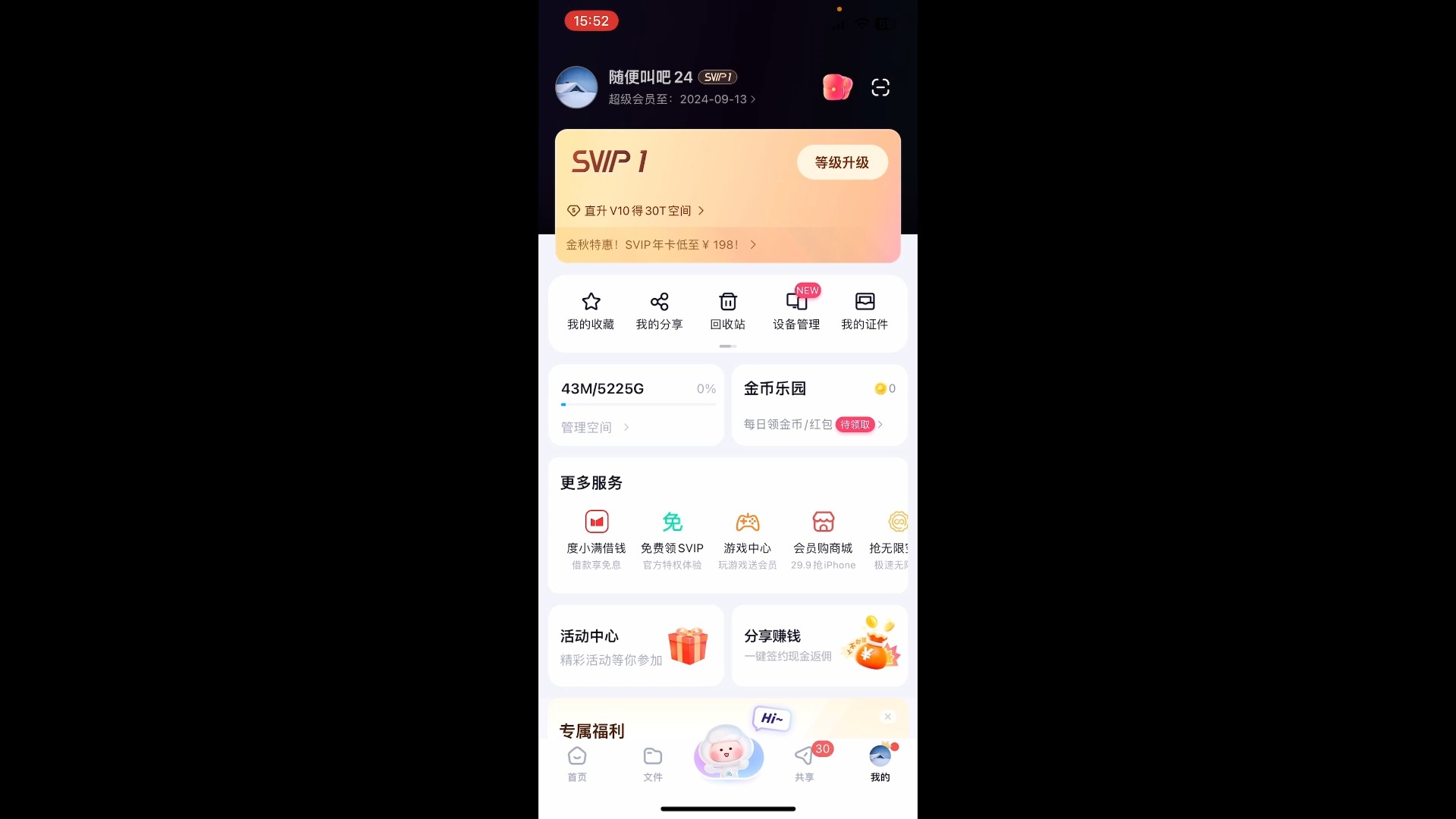 百度网盘svip免费领取(百度网盘svip免费领取链接)