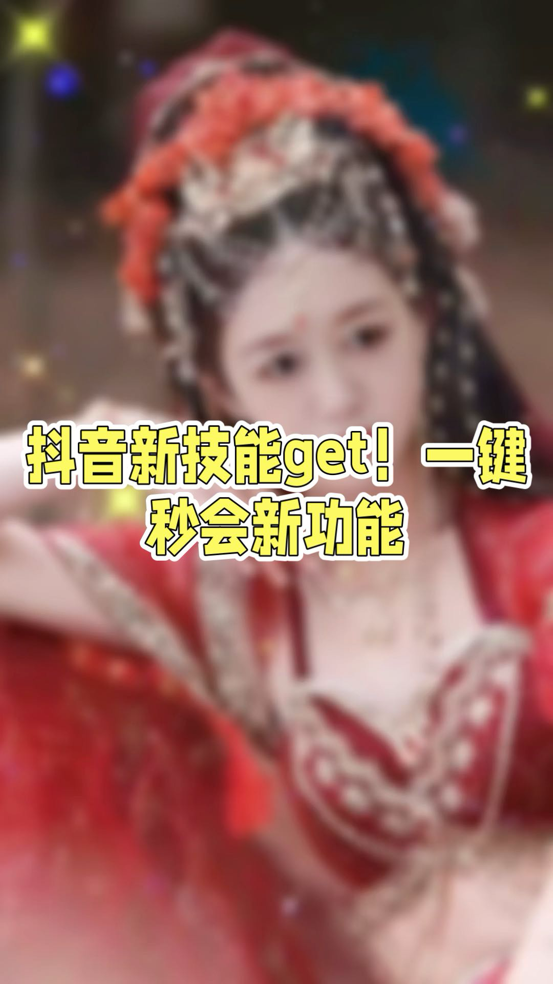 抖音秒单(抖音秒单软件)