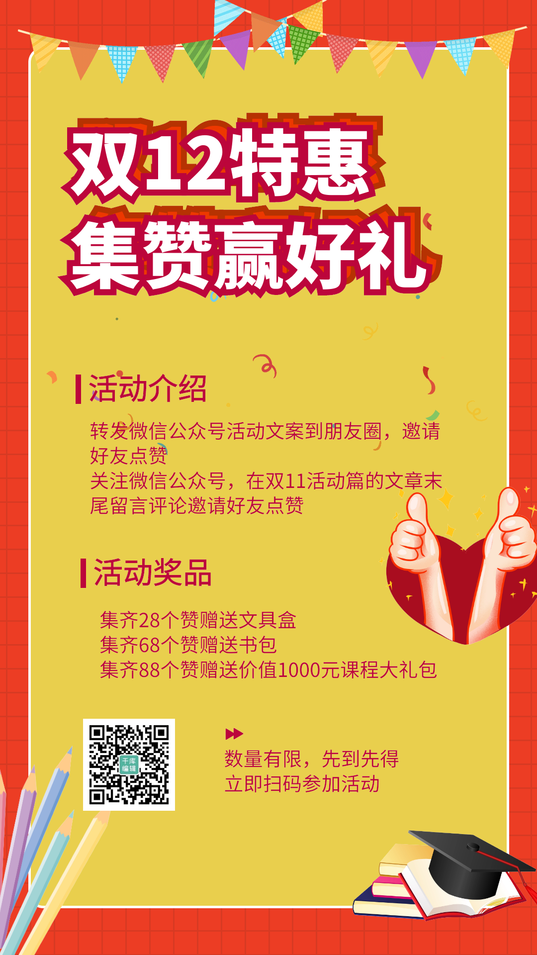 点赞免费领取(点赞免费领取广告语)